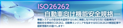 ISO26262